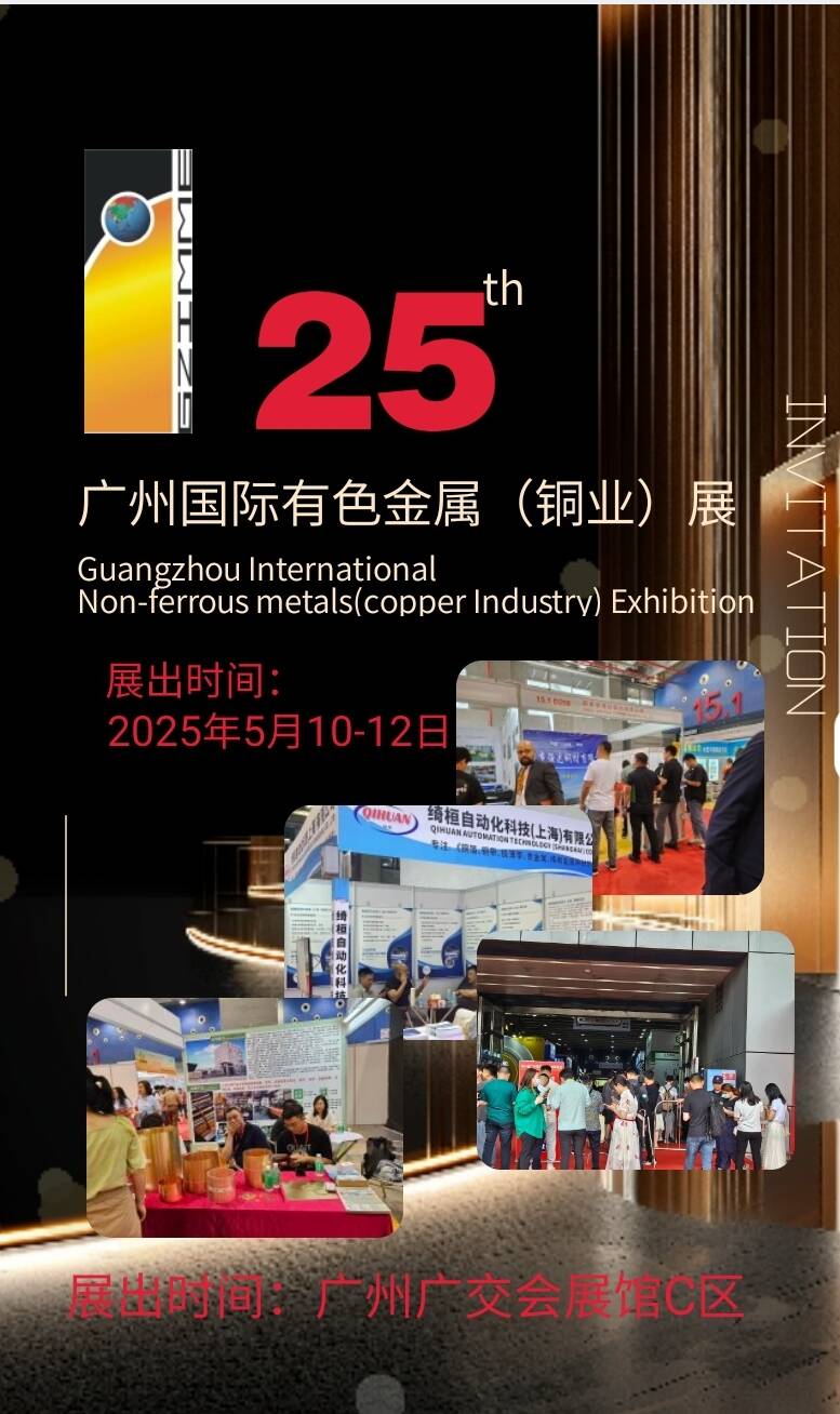 2025有色金屬.jpg 2025有色金屬.jpg